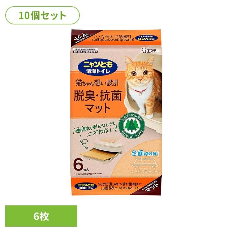Rakuten - 【10袋セット】脱臭・抗菌マット 6枚 ペット 猫 ねこ システムトイレ 木 臭い おしっこ臭 うんち臭 掃除 取り替え簡単 ニャンとも清潔トイレ