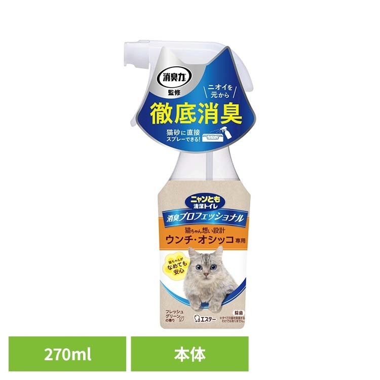 【ニオイを抑える】・猫ちゃんのウンチ、オシッコ専用のニオイ対策スプレーです。・乳酸菌生まれの消臭成分を配合。トイレ周りやニオイがしみついた猫砂にも直接スプレーできるので、ウンチ・オシッコのニオイを抑えます。・安全性に配慮した設計です。・ノンアルコール処方です。・天然の本格消臭成分、北海道産モミの木（トドマツ）の樹木水配合です。・除菌成分配合です。（※すべての菌を除菌するわけではありません。）・猫ちゃんにやさしい香りです。●商品サイズ（cm）幅約9×奥行約6×高さ約21●商品重量約0.3kg●材質発酵乳酸、調整剤、消臭剤、界面活性剤（非イオン）、除菌剤、天然樹木抽出水、香料（検索用：ペット 猫 ねこ 掃除 霧状 臭い おしっこ臭 うんち臭 4901070575237）最強翌日配送対象商品に関するご案内 最強翌日配送対象商品・対象地域に該当する場合は最強翌日配送マークがご注文カゴ近くに表示されます。 最強翌日配送可能なお支払方法は【クレジットカード、代金引換、全額ポイント支払い】のみとなります。 下記の場合は最強翌日配送対象外となります。 ・15点以上ご購入いただいた場合 ・時間指定がある場合 ・ご注文時備考欄にご記入がある場合 ・決済処理にお時間を頂戴する場合 ・郵便番号や住所に誤りがある場合 ・最強翌日配送対象外の商品とご一緒にご注文いただいた場合 ・お届け先住所文字数が40文字以上の場合