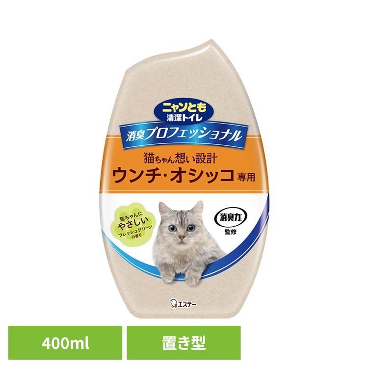 消臭プロフェッショナル置き型 フレッシュグリーンの香り 400ml ペット 猫 ねこ 消臭剤 臭い おしっこ臭 うんち臭 ニャンとも清潔トイレ