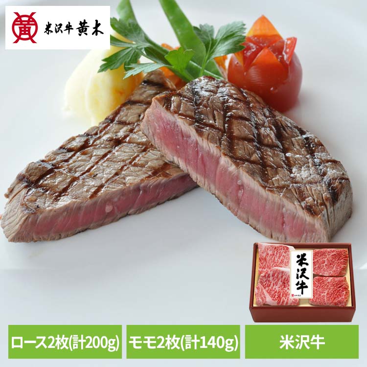 米沢牛コンビステーキ340g YCS100食品 米沢牛 米沢牛黄木 ステーキ 牛肉 精肉 ギフト ブランド牛 ご褒美 贅沢 株式会社米沢牛黄木 【TD】 【代引不可】 [2608SO]