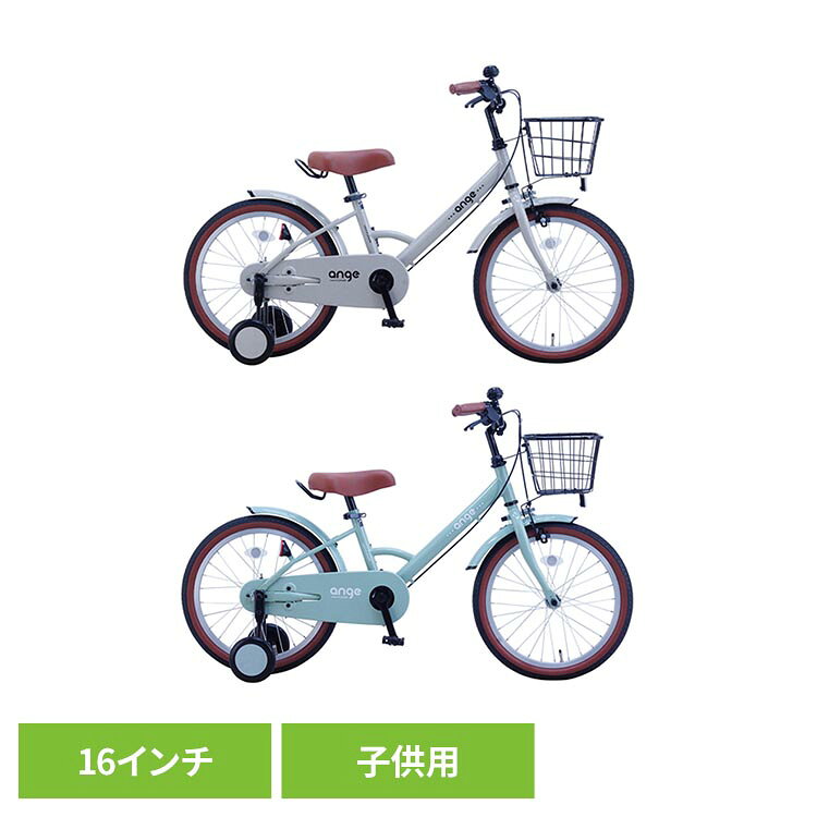 取っ手付きサドルの付いたジェンダーレスで使えるキッズ車。●商品サイズ（cm）幅約118×奥行約45×高さ約77●商品重量約11kg●材質スチール※沖縄・離島配送不可本商品はメーカーより直接お届けするため、ご注文後のキャンセル・返品・内容変更は承れません。（検索用：自転車 キッズバイク 幼児 子供用 16インチ グレー ミント シンプル リーズナブル 取っ手付きサドル 4571405392503 4571405392497）最強翌日配送対象商品に関するご案内 最強翌日配送対象商品・対象地域に該当する場合は最強翌日配送マークがご注文カゴ近くに表示されます。 最強翌日配送可能なお支払方法は【クレジットカード、代金引換、全額ポイント支払い】のみとなります。 下記の場合は最強翌日配送対象外となります。 ・15点以上ご購入いただいた場合 ・時間指定がある場合 ・ご注文時備考欄にご記入がある場合 ・決済処理にお時間を頂戴する場合 ・郵便番号や住所に誤りがある場合 ・最強翌日配送対象外の商品とご一緒にご注文いただいた場合 ・お届け先住所文字数が40文字以上の場合