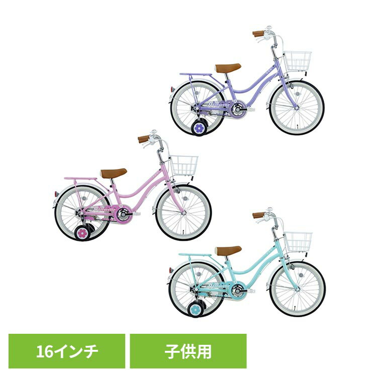 Rakuten - 【完成車】フルーレット・キッズ 16インチ 子供用自転車 FLT16A自転車 キッズバイク 幼児 子供用 16インチ ラベンダー ピンク ブルー ガーリー 花柄 かわいい キュート ラベンダー ピンク ブルー【TD】 【代引不可】