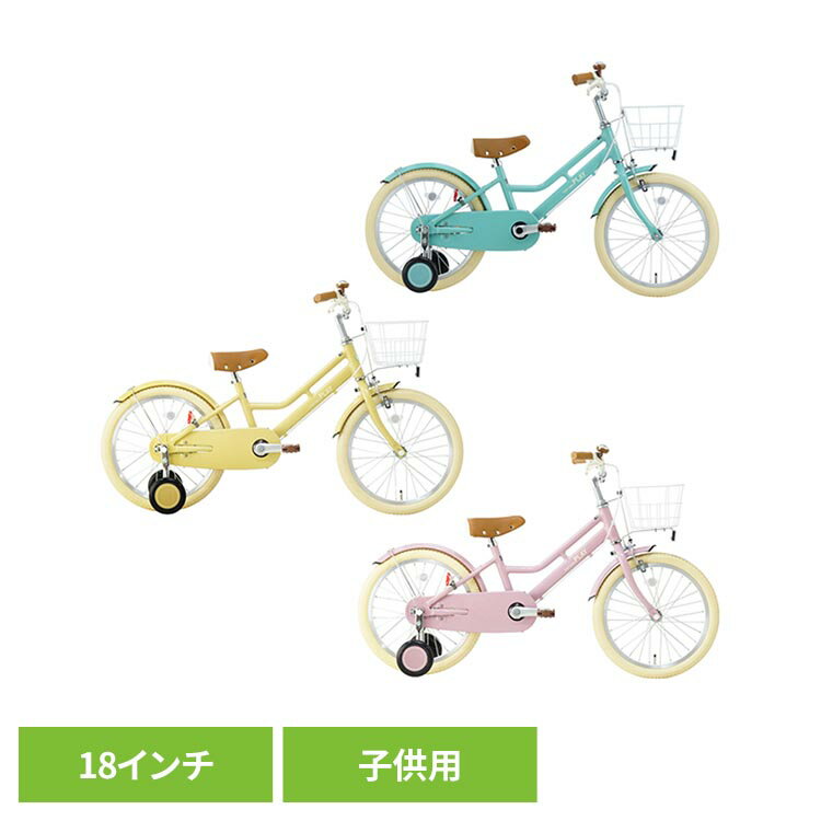 Rakuten - 【完成車】ノルディックプレイ・キッズ 18インチ 子供用自転車 NDPK18A自転車 キッズバイク 幼児 子供用 18インチ 北欧テイスト アルミ 軽い 北欧風 くすみカラー スモーキーミント スモーキーマスタード スモーキーピンク【TD】 【代引不可】