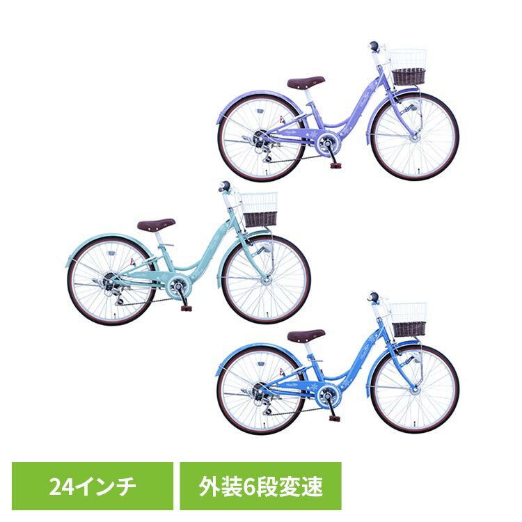 【完成車】スノーフレーク 24インチ ジュニアサイクル SNF246HD自転車 ジュニアサイクル 子供用 24インチ オートライト サイドイルミネーション 外装6段変速 くすみカラー くすみラベンダー くすみグリーン くすみブルー【TD】 【代引不可】
