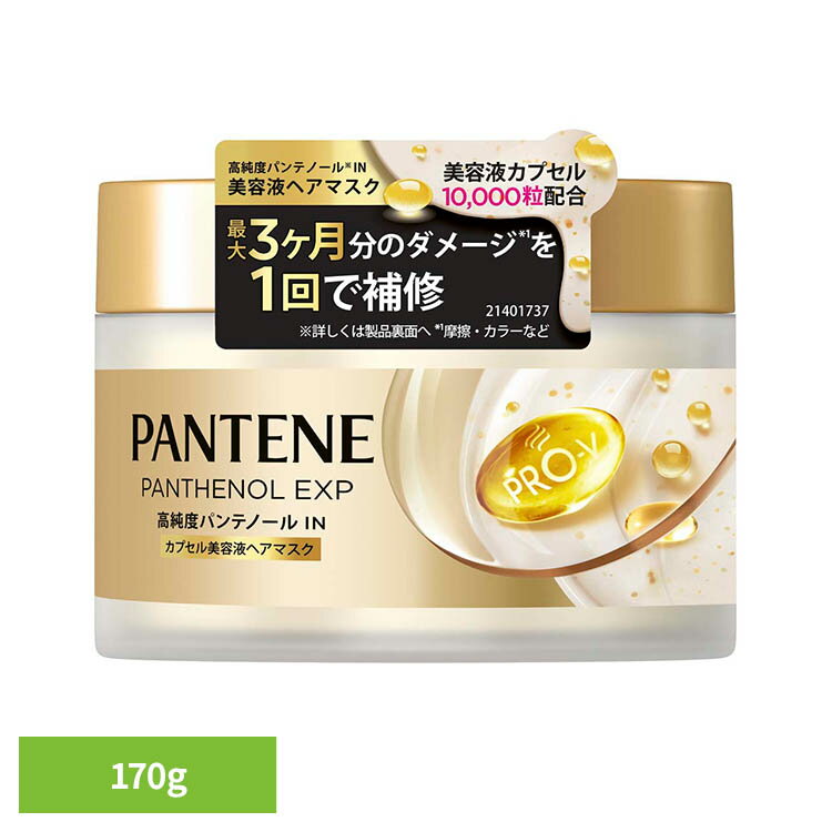 パンテーン EXP カプセル美容液ヘアマスク パンテーン ぱんてーん pantene P&G パンテノールIN EXP カプセル 洗い流す ヘアマスク ピーアンドジー パンテーン