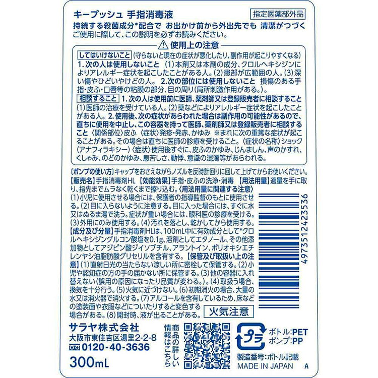 ゆにでのこづちの【3個セット】キープッシュ 手指消毒液 300ml キープッシュ 手指 スプレー アルコール 手肌 持続 サラヤ 手 SARAYA｜アングル2