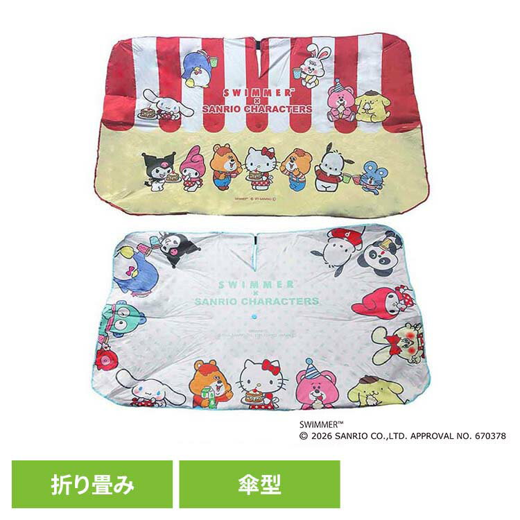 Rakuten - 3WAYカーシェード SWIMMER×SANRIO SS0013カーシェード UV CUT 遮光 サンリオ スイマー 折り畳み 傘型カーシェード カーテン コンパクト ハローキティ レッド ホワイト