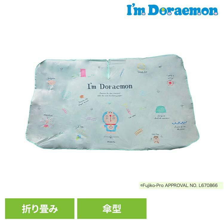 Rakuten - 3WAYカーシェード ドラえもん DE0393カーシェード UV CUT 遮光 アイムドラえもん ドラえもん 折り畳み 傘型カーシェード カーテン コンパクト ひみつ道具