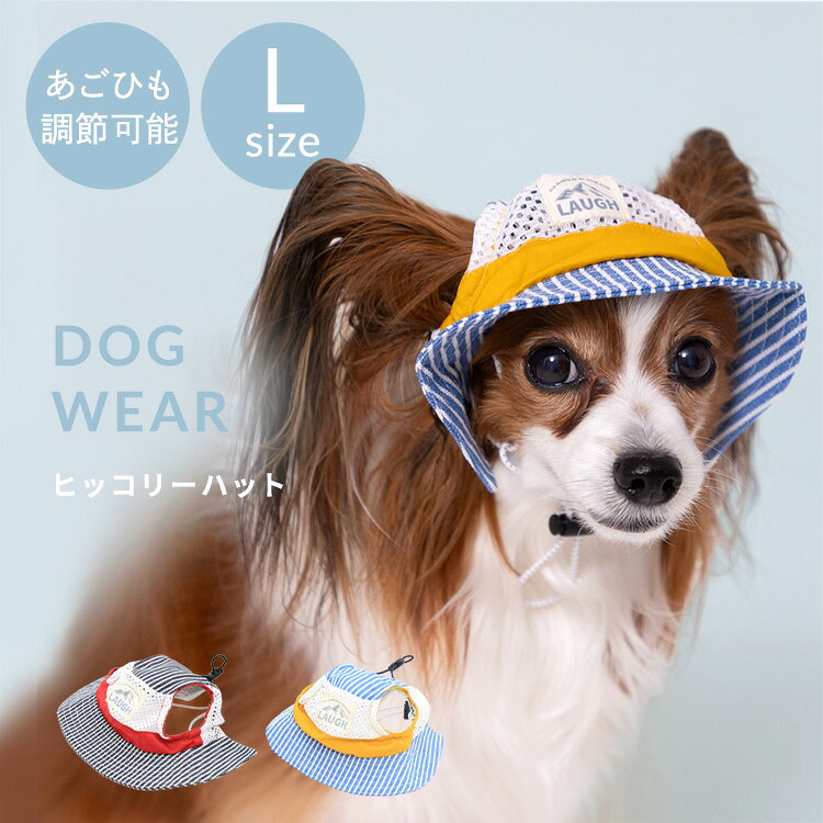 犬 帽子 ペット 犬帽子 PiPi ヒッコリーハット Lサイズ 夏 日除け 暑さ対策 おしゃれ かっこいい あご紐 長さ調節可 犬用帽子 犬の帽子 被り物 散歩 お出かけ スリーアローズ PET THREE PP261-291-003 PP261-291-006 *