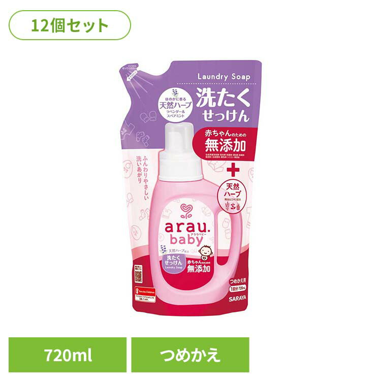 乐天商城 - 【12個セット】アラウ.ベビー 洗たくせっけん 詰替用 720ml アラウ ベビー サラヤ 無添加 せっけん 洗たく 天然ハーブ アロエエキス 自然派 環境 SARAYA アラウ.ベビー