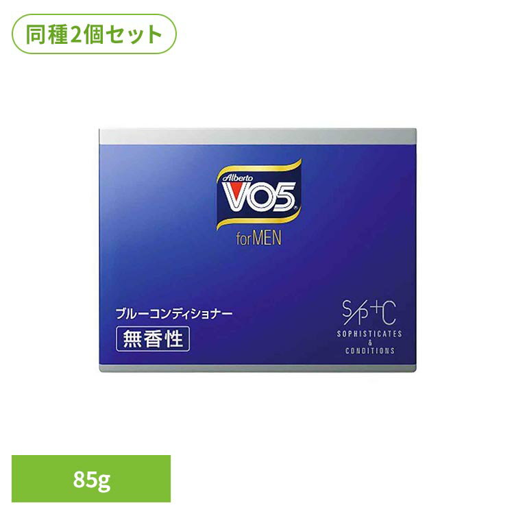 【2個セット】VO5 for men ブルーコンディショナー 無香 85g 20387VO5 コンディショナー 無香 ヘアケア サンスター 整髪料 自然なツヤ VO5