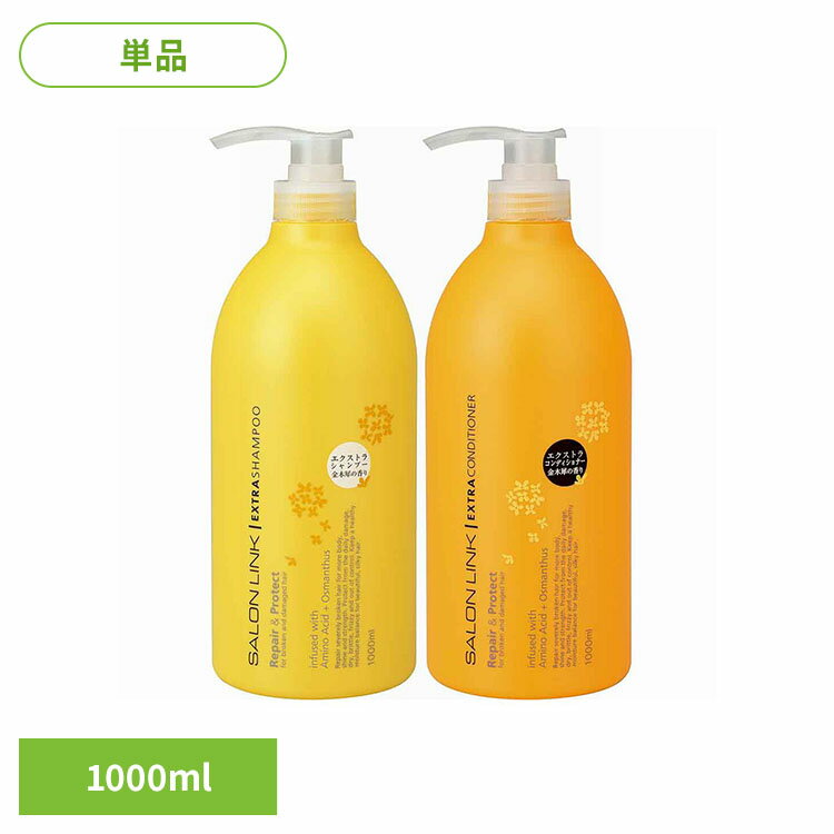 乐天商城 - サロンリンク エクストラ 金木犀の香り 1000ml 熊野油脂 サロンリンク シャンプー コンディショナー きんもくせいの香り ヘアケア サロンリンク シャンプー コンディショナー