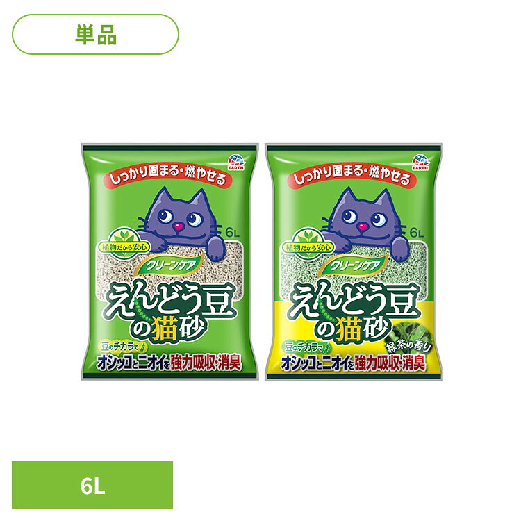 クリーンケア えんどう豆の猫砂 6L ペット ペット用品 猫砂 猫トイレ砂 燃やせるタ...