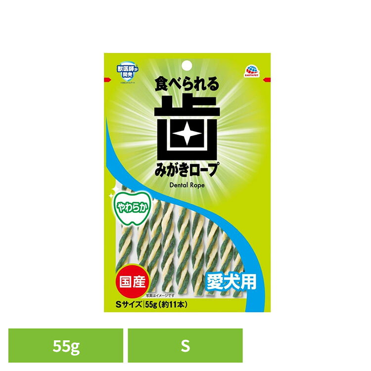 食べられる 歯みがきロープ やわらか 愛犬用S 55g（約11本） ペット ペット用品 ペ...
