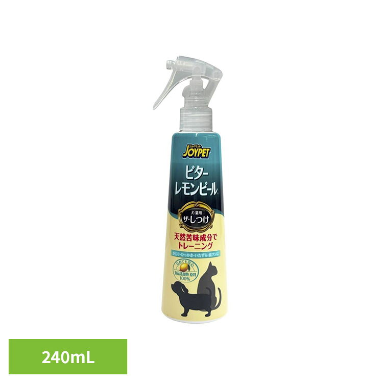 ザ・しつけ ビターレモンピール 240mL ペット ペット用品 ペットのしつけ ペットの...
