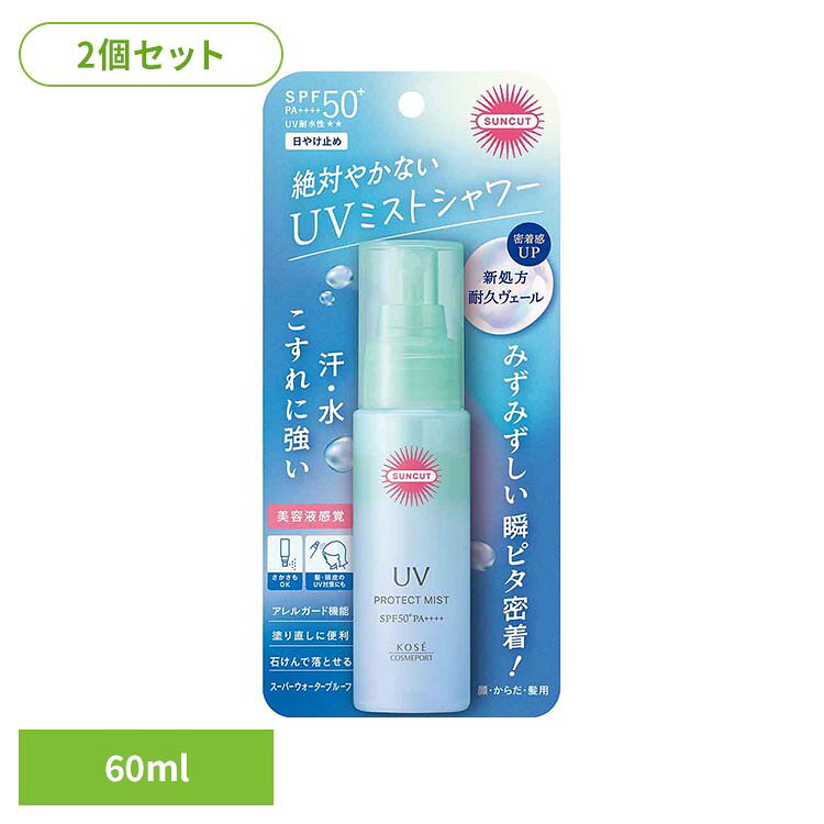 密着感アップ！汗・水・こすれに強い！UVミストシャワー。耐久ヴェール採用。密着感を高めて強烈紫外線をブロックします。※リニューアルに伴い、パッケージ・内容等予告なく変更する場合がございます。予めご了承ください。●商品サイズ（cm）幅約9×奥行約3.5×高さ約19.5●内容量60mL×2●商品区分化粧品●原材料エタノール・コハク酸ジエチルヘキシル・メトキシケイヒ酸エチルヘキシル・ジカプリン酸PG・安息香酸アルキル（C12−15）・エチルヘキシルトリアゾン・サリチル酸エチルヘキシル・ジエチルアミノヒドロキシベンゾイル安息香酸ヘキシル・ポリシリコーン−15・ビスエチルヘキシルオキシフェノールメトキシフェニルトリアジン・アルガニアスピノサ核油・カニナバラ果実油・ジパルミチン酸アスコルビル・トコフェロール・ホホバ種子油・BHT・PEG−10水添ヒマシ油・（アクリレーツ／ジメチコン）コポリマー・シクロペンタシロキサン・スクワラン●原産国：日本○広告文責：e-net shop株式会社(03-6706-4521)○メーカー（製造）：コーセーコスメポート○区分：日本・化粧品（検索用：サンカット SUNCUT 日焼け止め UVミスト 4971710595680）最強翌日配送対象商品に関するご案内 最強翌日配送対象商品・対象地域に該当する場合は最強翌日配送マークがご注文カゴ近くに表示されます。 最強翌日配送可能なお支払方法は【クレジットカード、代金引換、全額ポイント支払い】のみとなります。 下記の場合は最強翌日配送対象外となります。 ・15点以上ご購入いただいた場合 ・時間指定がある場合 ・ご注文時備考欄にご記入がある場合 ・決済処理にお時間を頂戴する場合 ・郵便番号や住所に誤りがある場合 ・最強翌日配送対象外の商品とご一緒にご注文いただいた場合 ・お届け先住所文字数が40文字以上の場合