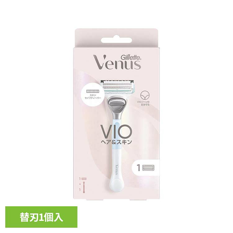 ヴィーナスから、VIOケアに配慮したシリーズが登場。シェービングによるヒリヒリ感や剃り残しに配慮し、なめらかな仕上がりをサポートします。ヴィーナスのVIOヘア＆スキンシリーズのカミソリは、デリケートなVIOゾーンに配慮した特別なデザインです。2Stepケア：ヴィーナス 2イン1 クレンザー＋シェーブジェルVIOのために設計されたジェルが、シェービング時の肌を保護します※。※潤滑効果によるもの。ヴィーナス VIOヘア＆スキン カミソリスキンセーフティーバー付きで、肌にやさしく剃りやすい設計です。VIOヘア＆スキンシリーズのカミソリは、同シリーズの替刃とのみ互換性があります。他のヴィーナスシリーズとは互換性がありません。※リニューアルに伴い、パッケージ・内容等予告なく変更する場合がございます。予めご了承ください。●商品サイズ（cm）幅約9.8×奥行約2.6×高さ約19.7●商品重量約0.093kg●材質替刃1個付（検索用：デリケートゾーン VIO ヘア スキン Gillette ジレット Venus ヴィーナス 4987176111098）最強翌日配送対象商品に関するご案内 最強翌日配送対象商品・対象地域に該当する場合は最強翌日配送マークがご注文カゴ近くに表示されます。 最強翌日配送可能なお支払方法は【クレジットカード、代金引換、全額ポイント支払い】のみとなります。 下記の場合は最強翌日配送対象外となります。 ・15点以上ご購入いただいた場合 ・時間指定がある場合 ・ご注文時備考欄にご記入がある場合 ・決済処理にお時間を頂戴する場合 ・郵便番号や住所に誤りがある場合 ・最強翌日配送対象外の商品とご一緒にご注文いただいた場合 ・お届け先住所文字数が40文字以上の場合