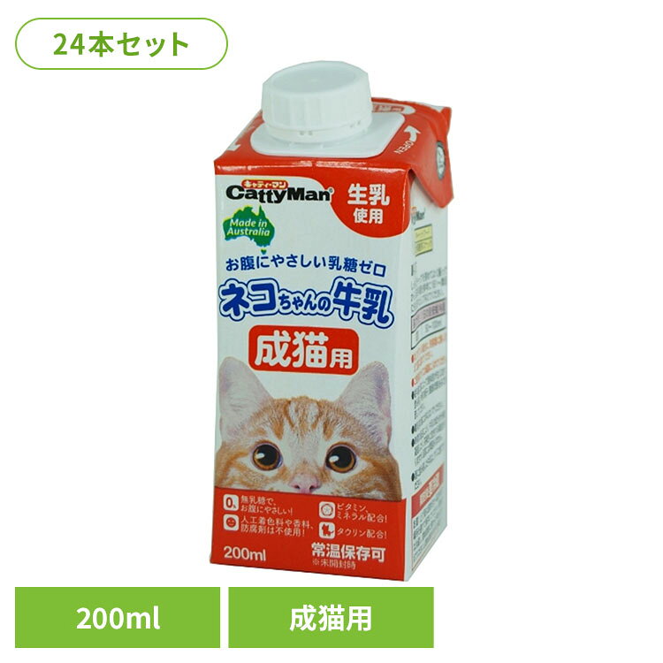 生乳から作った、生乳そのままの風味が生きている成猫用の牛乳です。おなかにやさしい乳糖ゼロ。製造過程で乳糖を完全分解しました。人工着色料や香料、防腐剤を使用せず、生乳の旨さを引き出しています。ビタミン、ミネラル、カルシウム、そして食物からの摂取が頼りの必須栄養素タウリン配合。成猫の健全な生活をサポートします。成猫期にぴったりな成分調整の毎日おいしく与えられる牛乳です。※リニューアルに伴い、パッケージ・内容等予告なく変更する場合がございます。予めご了承ください。●商品サイズ（cm）幅約6.5×奥行約4×高さ約9●内容量200ml×24本セット●原材料乳類（生乳、脱脂乳、乳清たん白）、植物油脂、増粘多糖類、乳糖分解酵素、ミネラル類（カルシウム、カリウム、マグネシウム、リン、鉄）、乳化剤、ビタミン類、タウリン●成分粗たん白質：2.6％以上　粗脂肪：3.5％以上　粗繊維：1％以下　粗灰分：2％以下　水分：93％以下【エネルギー】60kcal／100g【注意事項】ペットフードとしての用途をお守りください。幼児や子供、ペットの触れない場所で保存してください。記載表示を参考に、ペットが食べ過ぎないようにしてください。子供がペットに与えるときは、安全のため大人が立ち会ってください。ペットが興奮したりしないよう、落ち着いた環境で与えてください。ペットの体調が悪くなったときには、獣医師に相談してください。（検索用：牛乳 成猫 ドギーマン おいしい 4974926010336）最強翌日配送対象商品に関するご案内 最強翌日配送対象商品・対象地域に該当する場合は最強翌日配送マークがご注文カゴ近くに表示されます。 最強翌日配送可能なお支払方法は【クレジットカード、代金引換、全額ポイント支払い】のみとなります。 下記の場合は最強翌日配送対象外となります。 ・15点以上ご購入いただいた場合 ・時間指定がある場合 ・ご注文時備考欄にご記入がある場合 ・決済処理にお時間を頂戴する場合 ・郵便番号や住所に誤りがある場合 ・最強翌日配送対象外の商品とご一緒にご注文いただいた場合 ・お届け先住所文字数が40文字以上の場合【置き配規約について】