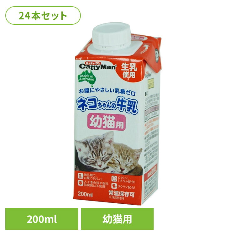 生乳から作った、生乳そのままの風味が生きている幼猫用の牛乳です。おなかにやさしい乳糖ゼロ。製造過程で乳糖を完全分解しました。人工着色料や香料、防腐剤を使用せず、生乳の旨さを引き出しています。ビタミン、ミネラル、カルシウム、そして食物からの摂取が頼りの必須栄養素タウリン配合。幼猫の健全な生活をサポートします。成長が著しい幼猫向けに成分調整した毎日おいしく与えられる牛乳です。※リニューアルに伴い、パッケージ・内容等予告なく変更する場合がございます。予めご了承ください。●商品サイズ（cm）幅約6.5×奥行約4×高さ約9●内容量200ml×24本セット●原材料乳類（生乳、脱脂乳、無脂乳固形分、乳清たん白）、植物油脂、増粘多糖類、乳糖分解酵素、ミネラル類（カルシウム、カリウム、マグネシウム、リン、鉄）、乳化剤、タウリン、ビタミン類●成分粗たん白質：3％以上　粗脂肪：3.5％以上　粗繊維：1％以下　粗灰分：2.5％以下　水分：93％以下【エネルギー】70kcal／100g【注意事項】ペットフードとしての用途をお守りください。幼児や子供、ペットの触れない場所で保存してください。記載表示を参考に、ペットが食べ過ぎないようにしてください。子供がペットに与えるときは、安全のため大人が立ち会ってください。ペットが興奮したりしないよう、落ち着いた環境で与えてください。ペットの体調が悪くなったときには、獣医師に相談してください。（検索用：牛乳 幼猫 ドギーマン おいしい 4974926010350）最強翌日配送対象商品に関するご案内 最強翌日配送対象商品・対象地域に該当する場合は最強翌日配送マークがご注文カゴ近くに表示されます。 最強翌日配送可能なお支払方法は【クレジットカード、代金引換、全額ポイント支払い】のみとなります。 下記の場合は最強翌日配送対象外となります。 ・15点以上ご購入いただいた場合 ・時間指定がある場合 ・ご注文時備考欄にご記入がある場合 ・決済処理にお時間を頂戴する場合 ・郵便番号や住所に誤りがある場合 ・最強翌日配送対象外の商品とご一緒にご注文いただいた場合 ・お届け先住所文字数が40文字以上の場合【置き配規約について】