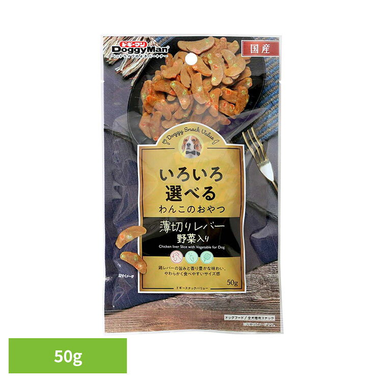極小チップに旨みがギュッとなったごほうび。小さくて食べやすい薄切りのレバーチップス。緑黄色野菜（にんじん、ほうれん草）入り。※リニューアルに伴い、パッケージ・内容等予告なく変更する場合がございます。予めご了承ください。●内容量50g●原材料小麦粉、コーンスターチ、肉類（鶏肉、鶏レバー）、にんじん、ほうれん草、ソルビトール、グリセリン、着色料（カラメル、βーカロテン、赤106、青1）、香料●成分【保証成分】粗たん白質：7％以上　粗脂肪：0.5％以上　粗繊維：1％以下　粗灰分：2％以下　水分：28％以下【エネルギー】340kcal／100g【注意事項】ペットフードとしての用途をお守りください。幼児や子供、ペットの触れない場所で保存してください。記載表示を参考に、ペットが食べ過ぎないようにしてください。子供がペットに与えるときは、安全のため大人が立ち会ってください。ペットが興奮したりしないよう、落ち着いた環境で与えてください。ペットの体調が悪くなったときには、獣医師に相談してください。（検索用：最小 レバー ほうれん草 にんじん ドギーマン 4976555827453）最強翌日配送対象商品に関するご案内 最強翌日配送対象商品・対象地域に該当する場合は最強翌日配送マークがご注文カゴ近くに表示されます。 最強翌日配送可能なお支払方法は【クレジットカード、代金引換、全額ポイント支払い】のみとなります。 下記の場合は最強翌日配送対象外となります。 ・15点以上ご購入いただいた場合 ・時間指定がある場合 ・ご注文時備考欄にご記入がある場合 ・決済処理にお時間を頂戴する場合 ・郵便番号や住所に誤りがある場合 ・最強翌日配送対象外の商品とご一緒にご注文いただいた場合 ・お届け先住所文字数が40文字以上の場合【置き配規約について】