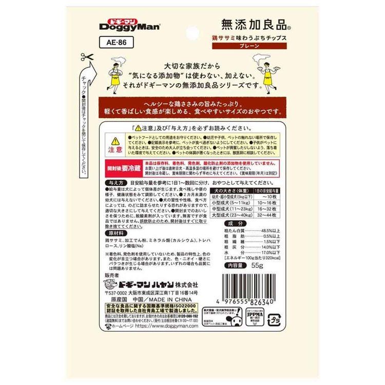 無添加良品 鶏ササミ味わうぷちチップス プレーン 55g 犬のおやつ ドギーマン 鶏肉...