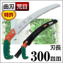 のこぎり 万能 神沢精工 サムライ鋸 SAMURAI鋸 弁慶 本体 GKC-300-LH曲刃鋸 サムライ さむらい 鋸 ノコギリ 剪定 造園 切る【TC】【FS...