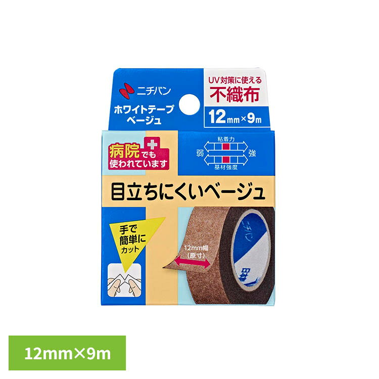 汎用性の高いパルプ・ポリエステル不織布にアクリル系粘着剤を塗布したテープです。ガーゼや包帯、チューブの固定など、様々な用途にご使用いただけます。透湿性が高いためムレにくく、紫外線透過を低減します。顔や腕に貼っても目立ちにくいベージュカラーです。※リニューアルに伴い、パッケージ・内容等予告なく変更する場合がございます。予めご了承ください。●サイズ12mm×9m●内容量1個　　●使用上の注意　傷口には直接貼らないでください。　使用中、発疹・発赤、水疱、皮ふはく離、かゆみ等の症状が現れた場合は使用を中止し、医師又は薬剤師に相談してください。　はがす時は、皮ふを傷めないよう体毛の流れに沿ってゆっくりはがしてください。（検索用：ニチバン ホワイトテープ 不織布 ベージュ 4987167036119）最強翌日配送対象商品に関するご案内 最強翌日配送対象商品・対象地域に該当する場合は最強翌日配送マークがご注文カゴ近くに表示されます。 最強翌日配送可能なお支払方法は【クレジットカード、代金引換、全額ポイント支払い】のみとなります。 下記の場合は最強翌日配送対象外となります。 ・15点以上ご購入いただいた場合 ・時間指定がある場合 ・ご注文時備考欄にご記入がある場合 ・決済処理にお時間を頂戴する場合 ・郵便番号や住所に誤りがある場合 ・最強翌日配送対象外の商品とご一緒にご注文いただいた場合 ・お届け先住所文字数が40文字以上の場合【置き配規約について】