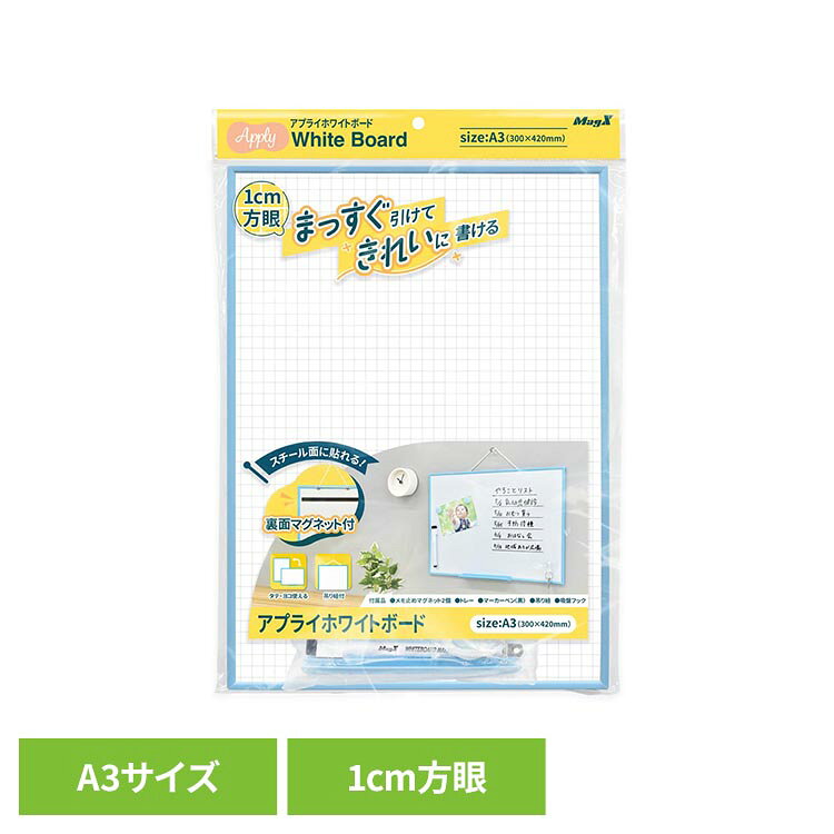 APPLYホワイトボード MAWB-3042B-Yホワイトボード APPLY