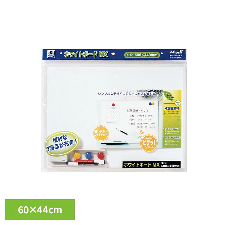 ホワイトボードMX A2サイズ（無地） MXWH-A2ホワイトボード MX A2 Wボード