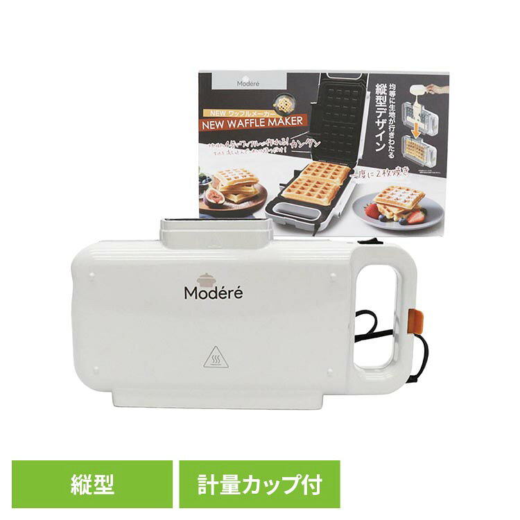 ワッフルメーカー HDL-9022ワッフル おうち時間 家電 お菓子作り ワッフルメーカー Modere