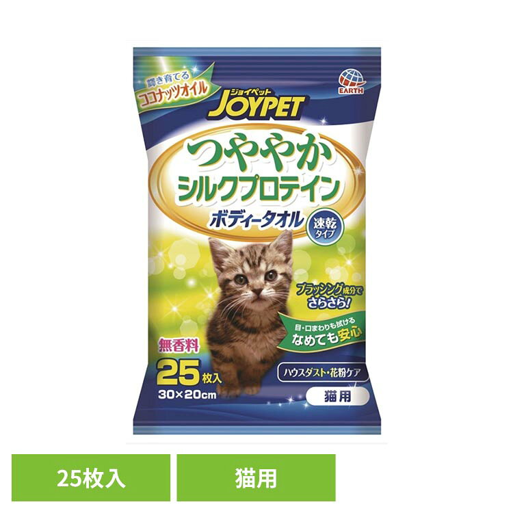 ボディータオル 猫用 25枚 ペット ボディケア タオル ウエットタオル ハッピーペット