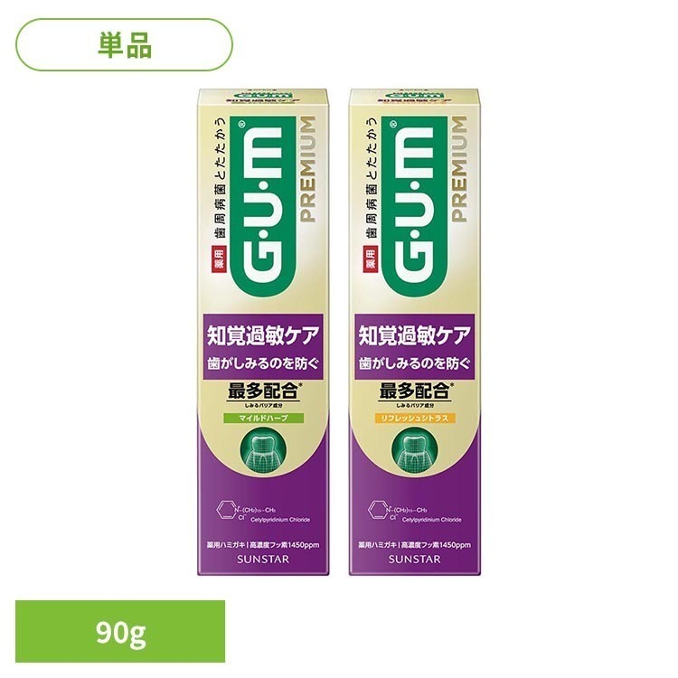 Rakuten - GUM プレミアムデンタルペースト知覚過敏ケア 90g 27883GUM デンタルペースト 歯磨き 歯みがき粉 オーラルケア サンスター マイルドハーブ リフレッシュシトラス 【B】