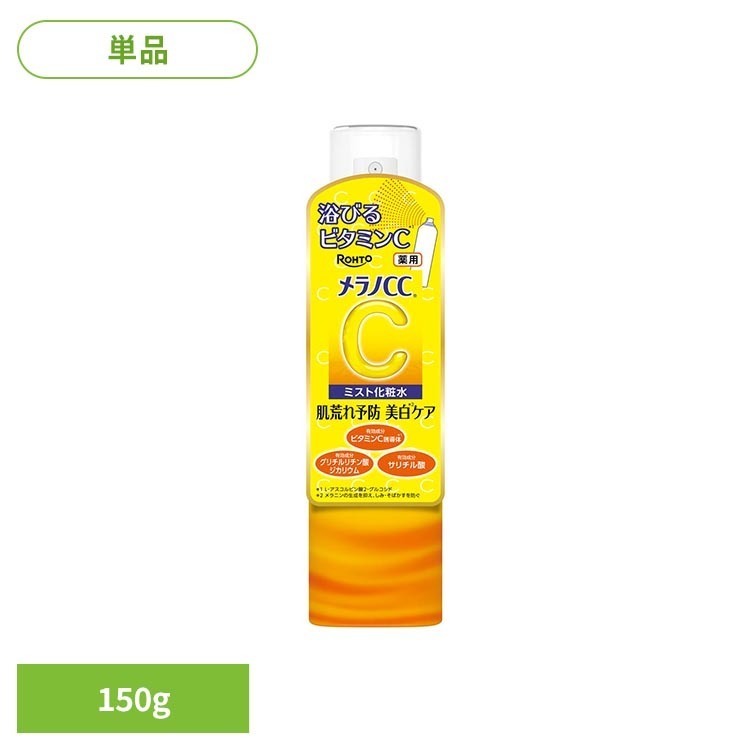 メラノCC 薬用しみ対策美白ミスト化粧水 150g ロート メラノCC ミスト化粧水 ロート製薬 ビタミンC 薬用 化粧水 メラノCC