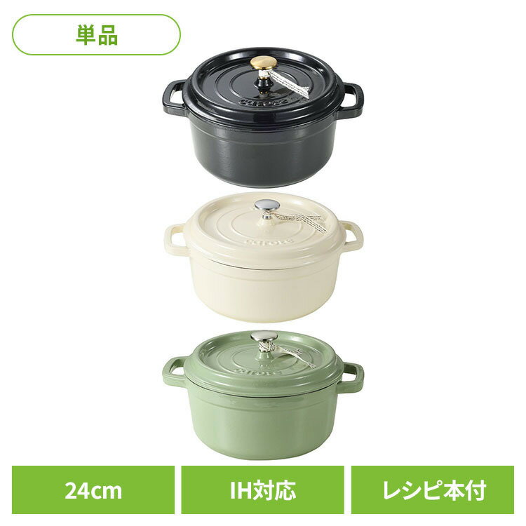 Rakuten - カローテ IH ココット鍋 24cm ココット 両手鍋 キャセロール ほうろう 琺瑯 IH ガス火対応 オール熱源 無水調理 かわいい CAROTE（カローテ）