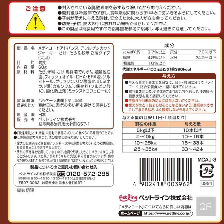 アレルゲンカット ジャーキー さけ・たら＆お米 2層タイプ ドッグフード おやつ 全...