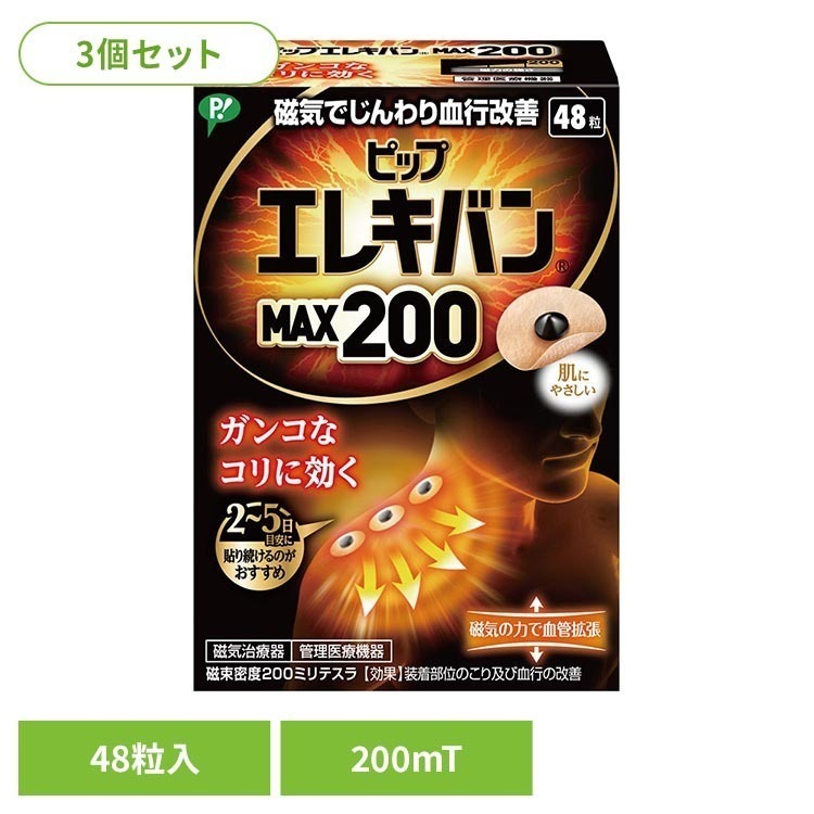 ピップエレキバン200 48粒 3個セット 3個セット ピップ エレキバン 肩こり 首こり 磁気治療器 200 48粒 ピップエレキバン