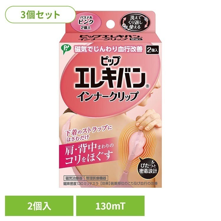 エレキバンインナークリップPP 3個セット 3個セット ピップ エレキバン インナークリップ 肩こり 首こり 磁気治療器 ピンク ピップエレキバン