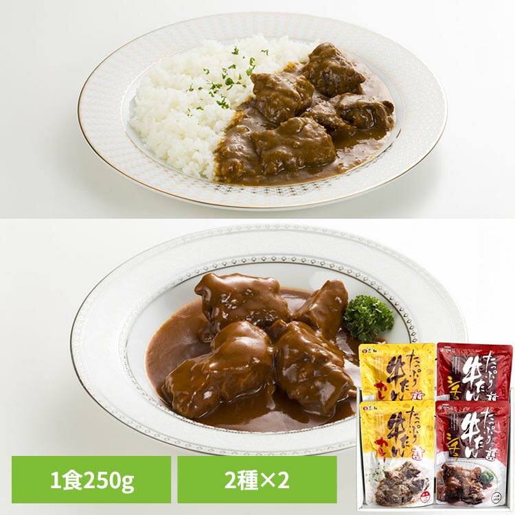 たっぷり牛たんカレー・シチューセット GCS-4牛たん 仙台 キスケ 喜助 セット カレー シチュー 常温 味の牛たん喜助 【TD】 【代引不可】