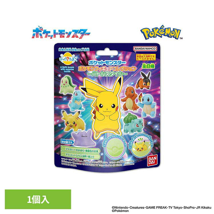びっくらたまご ポケットモンスター ポケモンフィギュアコレクション 28232びっくらたまご ポケモン 入浴時 お風呂 マスコット入り BANDAI