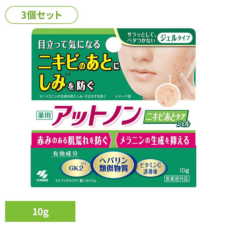◇ニキビ後の肌の保湿ケアに。◇メラニンの生成を抑えてしみ・そばかすを防ぎます。◇さらっとなじみやすい薬用ジェルでうるおいを与えます。◇アットノンブランドです。※にきび跡の凹凸を薄くするものではありません。※リニューアルに伴い、パッケージ・内容等予告なく変更する場合がございます。予めご了承ください。●セット内容10g×3●商品サイズ（1個あたり/cm）幅約10.1×奥行約2.4×高さ約9.6●商品区分医薬部外品●成分有効成分…L-アスコルビン酸 2-グルコシド、ヘパリン類似物質、グリチルリチン酸ジカリウム、トコフェロール酢酸エステル、イソプロピルメチルフェノールその他の成分…グリコシルトレハロース・水添デンプン分解物混合溶液、エイジツエキス、アーティチョークエキス、オウバクエキス、油溶性甘草エキス（2）アルピニアカツマダイ種子エキス、エリスリトール、ペンチレングリコール、BG、アクリル酸・メタクリル酸アルキル共重合体、カルボキシビニルポリマー、メチルポリシロキサン、架橋型メチルポリシロキサン、無水ケイ酸、フェノキシエタノール、EDTA-2Na、水酸化K、クエン酸、クエン酸Na、POE・POPデシルテトラデシルエーテル、N-アセチル-L-ヒドロキシプロリン、ヒドロキシプロピルメチルセルロース、 精製水●ご使用上の注意メーカー公式サイト、またはパッケージ面の記載内容をよくご確認の上、ご使用ください。●原産国日本○広告文責：e-net shop株式会社(03-6706-4521)○メーカー（製造）：小林製薬株式会社○区分：日本・医薬部外品（検索用：小林製薬 アットノン ニキビあと 跡 4987072056486）最強翌日配送対象商品に関するご案内 最強翌日配送対象商品・対象地域に該当する場合は最強翌日配送マークがご注文カゴ近くに表示されます。 最強翌日配送可能なお支払方法は【クレジットカード、代金引換、全額ポイント支払い】のみとなります。 下記の場合は最強翌日配送対象外となります。 ・15点以上ご購入いただいた場合 ・時間指定がある場合 ・ご注文時備考欄にご記入がある場合 ・決済処理にお時間を頂戴する場合 ・郵便番号や住所に誤りがある場合 ・最強翌日配送対象外の商品とご一緒にご注文いただいた場合 ・お届け先住所文字数が40文字以上の場合