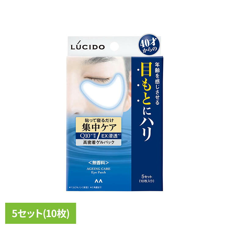 ◇40才からの男の目もとケア。◇寝ている間もうるおいを与え、目もとを保湿する。※リニューアルに伴い、パッケージ・内容等予告なく変更する場合がございます。予めご了承ください。●内容量5セット（10枚入り）●商品サイズ（cm）幅約8.8×奥行約2×高さ約14.6●商品区分化粧品●成分水、エタノール、DPG、メントキシプロパンジオール、メントール、シュウ酸メンチルエチルアミド、イソボルニルオキシエタノール、PEG-60水添ヒマシ油、イソステアレス-20、ポリクオタニウム-11、香料●ご使用上の注意メーカー公式サイトやパッケージ面の記載内容をご確認の上、ご使用ください。●原産国日本○広告文責：e-net shop株式会社(03-6706-4521)○メーカー（製造）：株式会社マンダム○区分：日本・化粧品（検索用：マンダム ルシード スキンケア ケア 4902806118308）最強翌日配送対象商品に関するご案内 最強翌日配送対象商品・対象地域に該当する場合は最強翌日配送マークがご注文カゴ近くに表示されます。 最強翌日配送可能なお支払方法は【クレジットカード、代金引換、全額ポイント支払い】のみとなります。 下記の場合は最強翌日配送対象外となります。 ・15点以上ご購入いただいた場合 ・時間指定がある場合 ・ご注文時備考欄にご記入がある場合 ・決済処理にお時間を頂戴する場合 ・郵便番号や住所に誤りがある場合 ・最強翌日配送対象外の商品とご一緒にご注文いただいた場合 ・お届け先住所文字数が40文字以上の場合