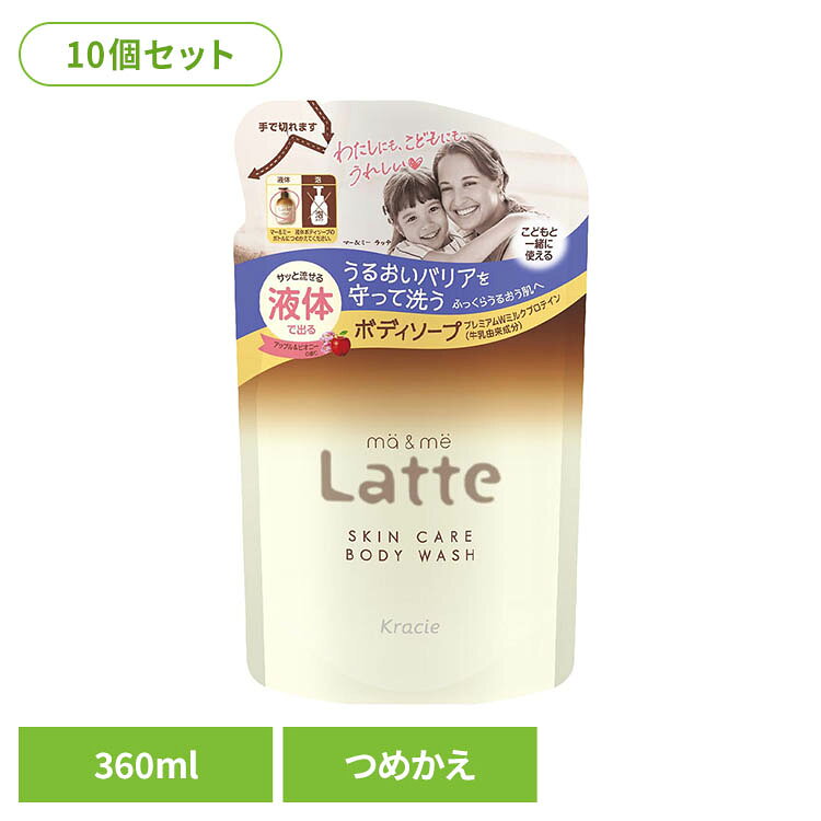 ◇変化を感じるおとなの肌と、成長過程のこどもの肌に◇液体で出る◇少量でサッと泡立つクリーミーなふわ密泡で、うるおいバリアを守って洗う◇保湿成分「プレミアムミルクプロテインmix※」配合。※たんぱく質豊富なミルク含有成分◇うるおいバリア成分：セラミド+酵母エキス+BG（うるおい保護）配合◇植物由来アミノ酸系洗浄成分◇サッと流せる◇やさしく包みこむアップル&ピオニーの香り◇サルフェートフリー・パッチテスト済◇こどもと一緒に使える※リニューアルに伴い、パッケージ・内容等予告なく変更する場合がございます。予めご了承ください。●セット内容360ml（詰替用）×10●商品サイズ（1個あたり/cm）幅約13×奥行約6.8×高さ約23●商品区分化粧品●成分水、ミリスチン酸、ラウリン酸、パルミチン酸、水酸化K、グリセリン、ココアンホ酢酸Na、ジステアリン酸グリコール、塩化K、ラウリルグルコシド、ココイルメチルタウリンNa、加水分解酵母、グルコシルセラミド、ラクトフェリン（牛乳）、乳酸桿菌/乳発酵液（牛乳）、グリチルリチン酸2K、BG、ラウロイルヒドロキシエチル-β-アラニンNa、PEG-65M、ヒドロキシプロピルメチルセルロース、塩化Na、ポリクオタニウム-7、コカミドMEA、DPG、エタノール、炭酸Na、α-グルカン、ポリソルベート20、EDTA-2Na、安息香酸Na、メチルパラベン、香料●ご使用上の注意メーカー公式サイトやパッケージ面の記載内容をご確認の上、ご使用ください。●原産国日本○広告文責：e-net shop株式会社(03-6706-4521)○メーカー（製造）：クラシエ株式会社○区分：日本・化粧品（検索用：クラシエ マー&ミー ボディケア まーあんどみー 4901417120342）最強翌日配送対象商品に関するご案内 最強翌日配送対象商品・対象地域に該当する場合は最強翌日配送マークがご注文カゴ近くに表示されます。 最強翌日配送可能なお支払方法は【クレジットカード、代金引換、全額ポイント支払い】のみとなります。 下記の場合は最強翌日配送対象外となります。 ・15点以上ご購入いただいた場合 ・時間指定がある場合 ・ご注文時備考欄にご記入がある場合 ・決済処理にお時間を頂戴する場合 ・郵便番号や住所に誤りがある場合 ・最強翌日配送対象外の商品とご一緒にご注文いただいた場合 ・お届け先住所文字数が40文字以上の場合