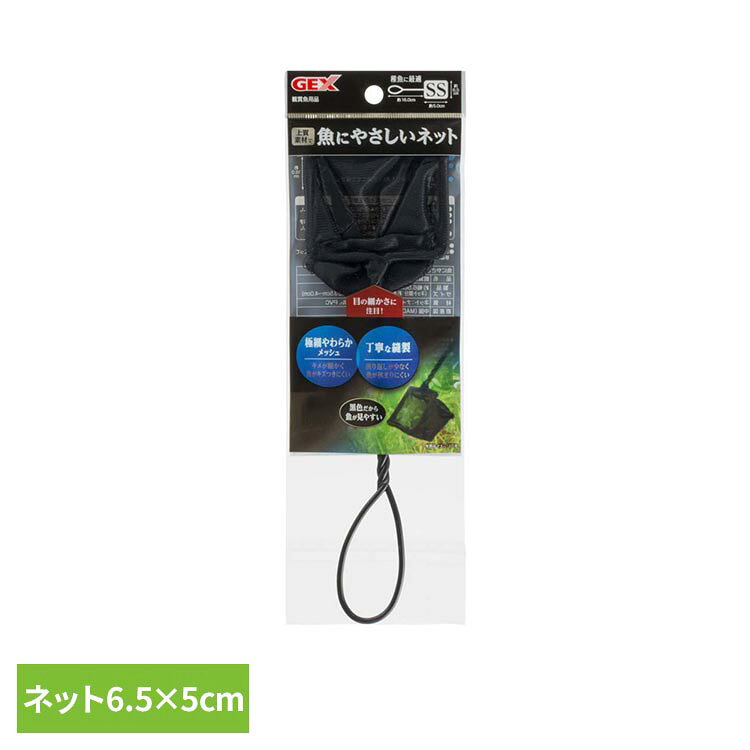 魚にやさしいネット SS 観賞魚 観賞魚用品 観賞魚用水替え・お手入れ用品 GEX