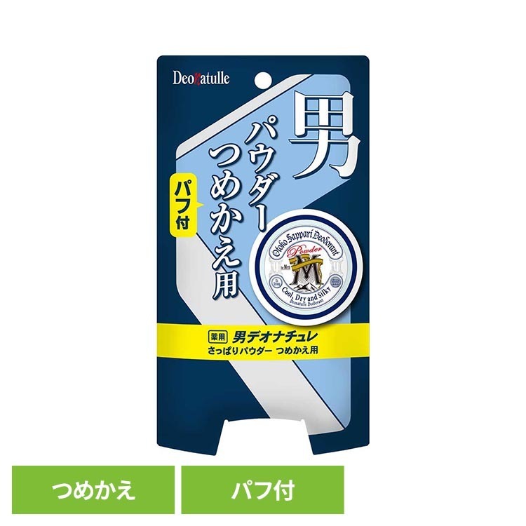 男のボディの汗とニオイ、ベタつきを抑えてさらさらに保つ、パウダータイプの直ヌリ制汗デオドラント。詰め替え用。パウダーが肌に密着するので、汗をかいてもシャツ・ズボンがはりつきにくい。・有効成分「焼ミョウバン」を微細化。肌にムラなくしっかり密着するのでお出かけ前の使用で長時間持続。・ベタつき防止成分配合でさらさらした使用感。・クールなメントール配合。※リニューアルに伴い、パッケージ・内容等予告なく変更する場合がございます。予めご了承ください。●内容量25g●原材料有効成分：焼ミョウバンその他成分：タルク、メチルハイドロジェンポリシロキサン、オクテニルコハク酸コーンスターチAl、無水ケイ酸、メンチルグリセリルエーテル、メントール、セリサイト、ヒドロキシアパタイト、酸化Zn、アラントイン、トリ（カプリル・カプリン酸）グリセリル、茶エキス-1、ワレモコウエキス○広告文責：e-net shop株式会社(03-6706-4521)○メーカー（製造）：株式会社シービック○区分：日本・医薬部外品（検索用：詰め替え パウダー 男性向け 4971825019163）最強翌日配送対象商品に関するご案内 最強翌日配送対象商品・対象地域に該当する場合は最強翌日配送マークがご注文カゴ近くに表示されます。 最強翌日配送可能なお支払方法は【クレジットカード、代金引換、全額ポイント支払い】のみとなります。 下記の場合は最強翌日配送対象外となります。 ・15点以上ご購入いただいた場合 ・時間指定がある場合 ・ご注文時備考欄にご記入がある場合 ・決済処理にお時間を頂戴する場合 ・郵便番号や住所に誤りがある場合 ・最強翌日配送対象外の商品とご一緒にご注文いただいた場合 ・お届け先住所文字数が40文字以上の場合