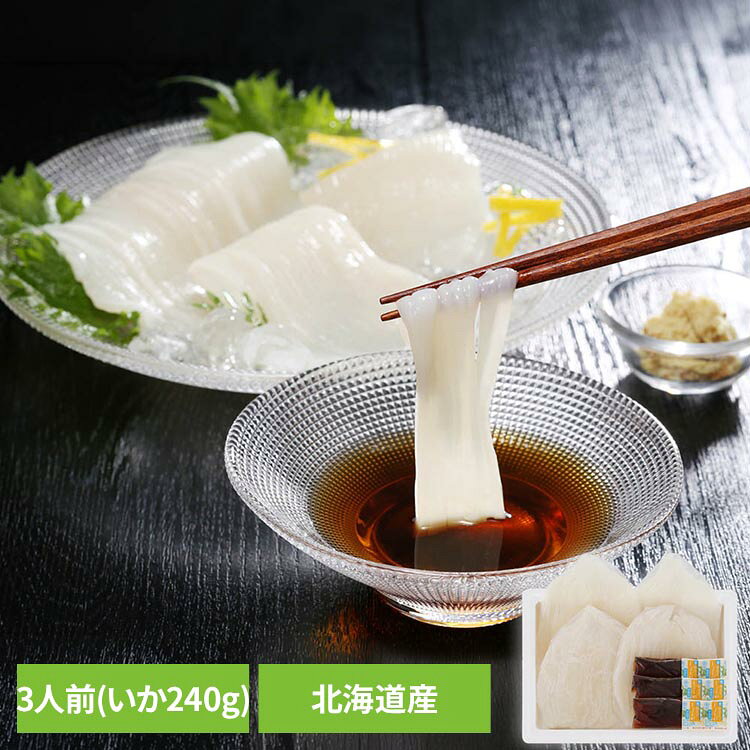 前浜いかそうめん3人前 4600いかそうめん しょうゆ するめいか 函館 つけたれ 【TD】 【代引不可】