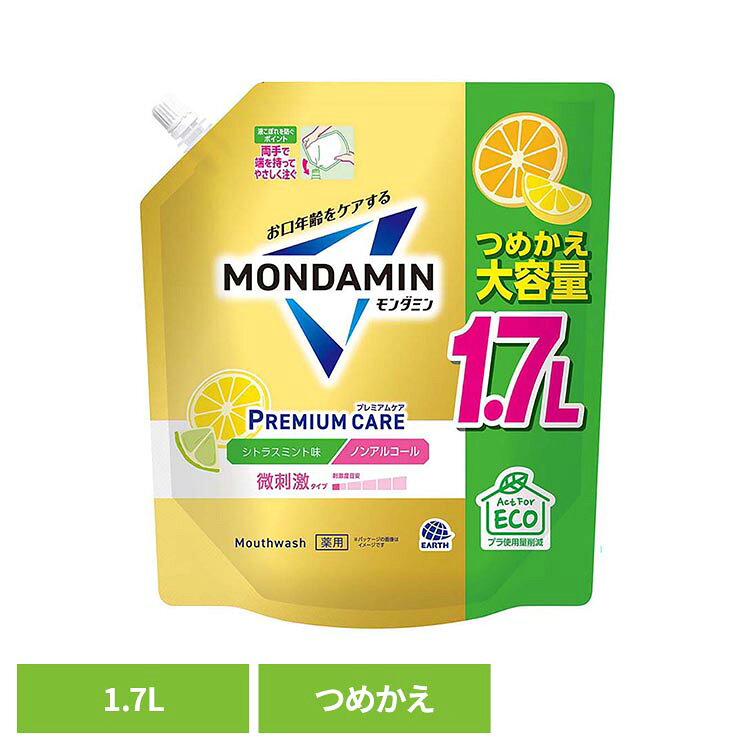 ●お口年齢をケアするモンダミン●「モンダミンプレミアムケアシトラスミント」のつめかえ大容量1.7L●【口内環境まるごと徹底ケア】・口臭予防、むし歯の発生及び進行の予防、出血予防、歯肉炎予防、歯垢付着予防、口中浄化、口中爽快・長時間殺菌コート・クーリング成分配合（香料中）●微刺激タイプ（刺激度目安：0.5／5段階中）●シトラスミント味●ノンアルコール・Act For ECO・プラ使用量削減:つめかえ使用により、廃棄プラスチック量を約70％削減（600mLボトル1.6本分との重量比）【医薬部外品】【洗口液】※リニューアルに伴い、パッケージ・内容等予告なく変更する場合がございます。予めご了承ください。●内容量1.7L●商品区分医薬部外品●成分湿潤剤：濃グリセリン、溶剤：PG、可溶剤：POE硬化ヒマシ油、香味剤：香料（シトラスミントタイプ）、キシリトール、スクラロース、サッカリンNa、洗浄剤：POEセチルエーテル、EDTA-2Na、薬用成分：セチルピリジニウム塩化物水和物、トラネキサム酸、グリチルリチン酸ジカリウム、pH調整剤：リン酸1Na、リン酸2Na、保存剤：パラベン○広告文責：e-net shop株式会社(03-6706-4521)○メーカー（製造）：アース製薬株式会社○区分：日本・医薬部外品（検索用：マウスウォッシュ もんだみん やさしい ノンアルコール つめかえ 大容量 4901080348814）最強翌日配送対象商品に関するご案内 最強翌日配送対象商品・対象地域に該当する場合は最強翌日配送マークがご注文カゴ近くに表示されます。 最強翌日配送可能なお支払方法は【クレジットカード、代金引換、全額ポイント支払い】のみとなります。 下記の場合は最強翌日配送対象外となります。 ・15点以上ご購入いただいた場合 ・時間指定がある場合 ・ご注文時備考欄にご記入がある場合 ・決済処理にお時間を頂戴する場合 ・郵便番号や住所に誤りがある場合 ・最強翌日配送対象外の商品とご一緒にご注文いただいた場合 ・お届け先住所文字数が40文字以上の場合【置き配規約について】