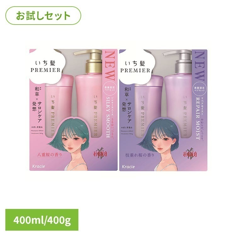 髪研究の成果。和草×サロンケアで髪にやさしさと美容成分を。ごわつき・絡まる髪もうるおい、つるん。※リニューアルに伴い、パッケージ・内容等予告なく変更する場合がございます。予めご了承ください。●内容量シャンプー：400mlトリートメント：400g●商品区分化粧品●原材料［シルキースムース］【シャンプー】水、ラウラミドプロピルベタイン、ラウロイルメチルアラニンNa、ヤシ油脂肪酸PEG−7グリセリル、サッカロミセス／コメヌカ発酵液エキス、ボタンエキス、セバシン酸ジエチル、グリコシルトレハロース、クエン酸、イソペンチルジオール、ラウリン酸PEG−2、ポリクオタニウム−10、ポリクオタニウム−22、ポリクオタニウム−7、グアーヒドロキシプロピルトリモニウムクロリド、ピロ亜硫酸Na、BG、塩化Na、加水分解水添デンプン、EDTA−2Na、安息香酸Na、香料【トリートメント】水、セテアリルアルコール、ジメチコン、ソルビトール、加水分解コンキオリンタンパク、コメ胚芽油、ダイズ種子エキス、セバシン酸ジエチル、ラウロイルグルタミン酸ジ（フィトステリル／オクチルドデシル）、加水分解コラーゲン、γ−ドコサラクトン、グリコシルトレハロース、ビスジグリセリルポリアシルアジペート−2、ベヘナミドプロピルジメチルアミン、アモジメチコン、DPG、パラフィン、乳酸、加水分解水添デンプン、（C12−14）パレス−7、イソプロパノール、エタノール、ヒドロキシエチルセルロース、（C12−14）パレス−12、ラウレス−9、水添ポリイソブテン、（ビスイソブチルPEG−14／アモジメチコン）コポリマー、ラウレス−4、ラウレス−23、BG、（C12−14）パレス−5、ステアリン酸PEG−55、グルタミン酸、クエン酸、トコフェロール、ベヘントリモニウムクロリド、ステアルトリモニウムクロリド、フェノキシエタノール、安息香酸Na、サリチル酸Na、メチルパラベン、香料、カラメル［リペアモイスト］【シャンプー】水、ラウラミドプロピルベタイン、ラウロイルメチルアラニンNa、ヤシ油脂肪酸PEG−7グリセリル、クエン酸、イソペンチルジオール、ラウリン酸PEG−2、BG、サッカロミセス／コメヌカ発酵液エキス、ボタンエキス、セバシン酸ジエチル、グリセリン、ポリクオタニウム−22、ポリクオタニウム−7、ポリクオタニウム−10、グアーヒドロキシプロピルトリモニウムクロリド、ピロ亜硫酸Na、塩化Na、EDTA−2Na、安息香酸Na、香料【トリートメント】水、セテアリルアルコール、ジメチコン、グリセリン、DPG、加水分解コンキオリンタンパク、酒粕エキス、ダイズ種子エキス、セバシン酸ジエチル、ラウロイルグルタミン酸ジ（フィトステリル／オクチルドデシル）、加水分解コラーゲン、γ−ドコサラクトン、ビスジグリセリルポリアシルアジペート−2、ベヘナミドプロピルジメチルアミン、パラフィン、グリコシルトレハロース、乳酸、加水分解水添デンプン、アモジメチコン、イソプロパノール、ヒドロキシエチルセルロース、ラウレス−4、エタノール、ラウレス−23、（C12−14）パレス−7、ステアリン酸PEG−55、（C12−14）パレス−12、ラウレス−9、BG、クエン酸、ベヘントリモニウムクロリド、ステアルトリモニウムクロリド、フェノキシエタノール、安息香酸Na、メチルパラベン、香料、カラメル○広告文責：e-net shop株式会社(03-6706-4521)○メーカー（製造）：クラシエ株式会社○区分：日本・化粧品（検索用：クラシエ いち髪 プレミア HANA ジス コラボ シャンプー トリートメント 4901417789617 4901417789600）最強翌日配送対象商品に関するご案内 最強翌日配送対象商品・対象地域に該当する場合は最強翌日配送マークがご注文カゴ近くに表示されます。 最強翌日配送可能なお支払方法は【クレジットカード、代金引換、全額ポイント支払い】のみとなります。 下記の場合は最強翌日配送対象外となります。 ・15点以上ご購入いただいた場合 ・時間指定がある場合 ・ご注文時備考欄にご記入がある場合 ・決済処理にお時間を頂戴する場合 ・郵便番号や住所に誤りがある場合 ・最強翌日配送対象外の商品とご一緒にご注文いただいた場合 ・お届け先住所文字数が40文字以上の場合