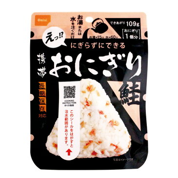 携帯おにぎり 鮭 非常食 保存食 防災 ご飯 尾西食品 【D】