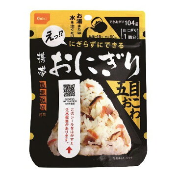 携帯おにぎり 五目おこわ 非常食 保存食 防災 ご飯 尾西食品 【D】