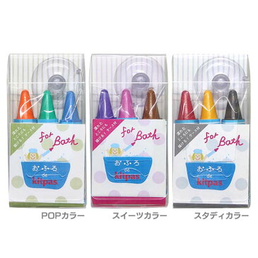 おふろdeキットパス 3色 KF3S-1おえかき お風呂 シート お絵描き ボード クレヨン おふろ 黒板 ぬりえ キットパス POPカラー・スイーツカラー・スタディカラー【D】